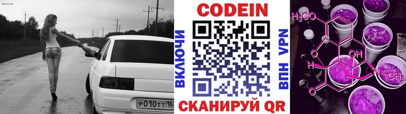 MEGA зеркало  где купить наркотик  маркетплейс Telegram  Кодеин Purple Drank  Цивильск 